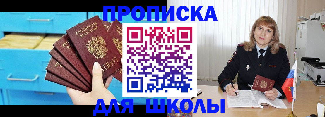 временная прописка в Алейске
