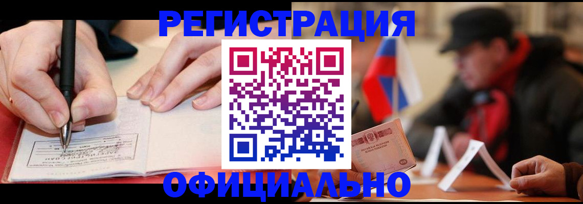 временная регистрация поиск в Алейске