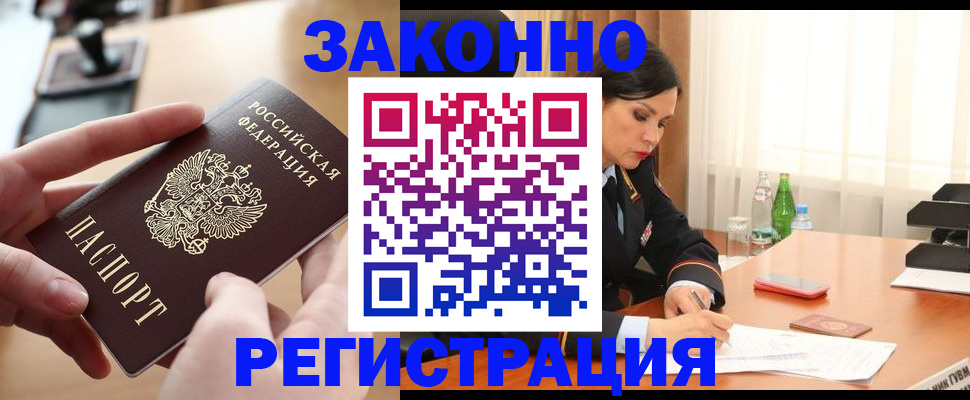 прописка ребенка в Алейске